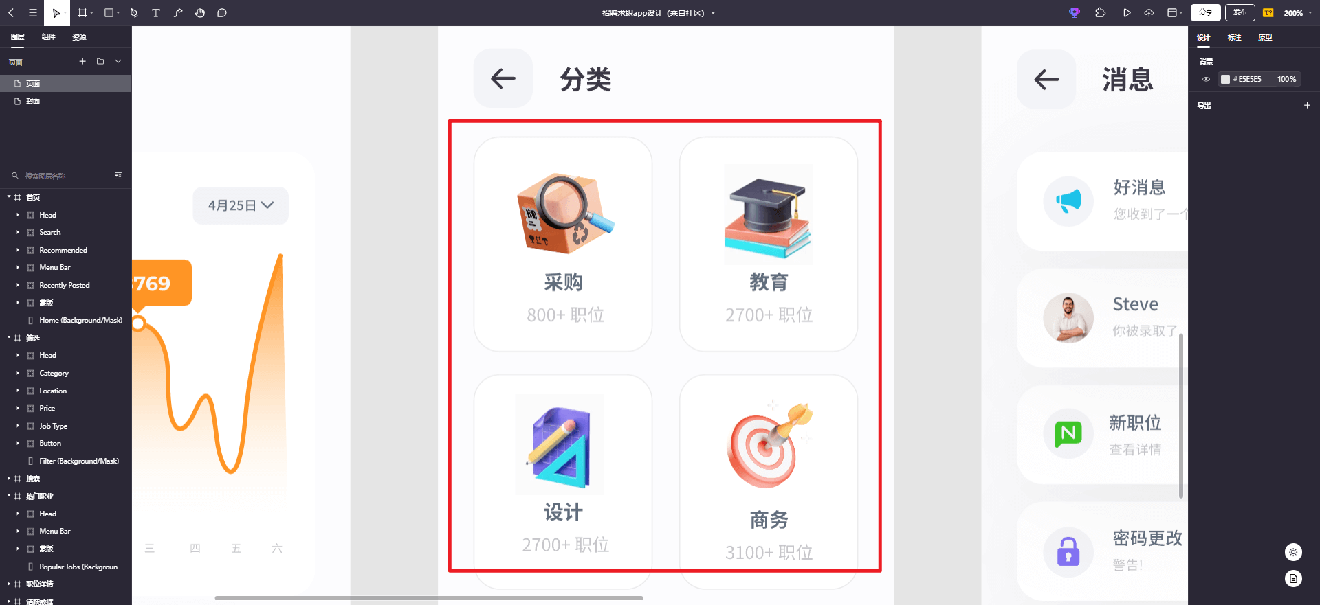 招聘求职APP设计